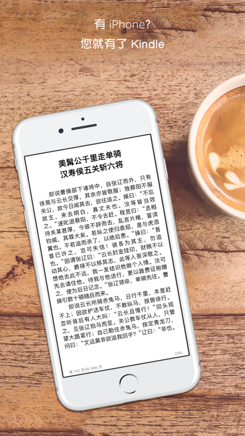 Kindle阅读器 ios软件封面