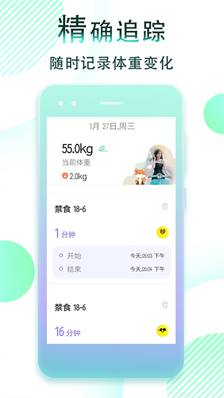 减肥断食追踪app