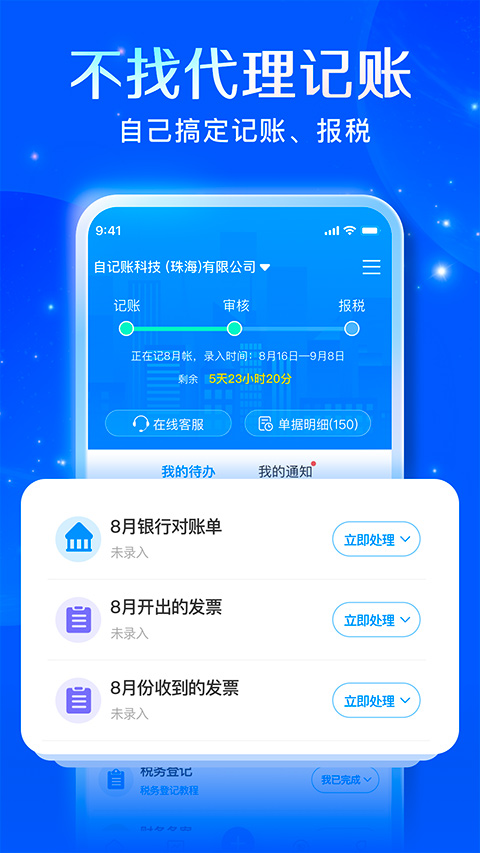 自记账app