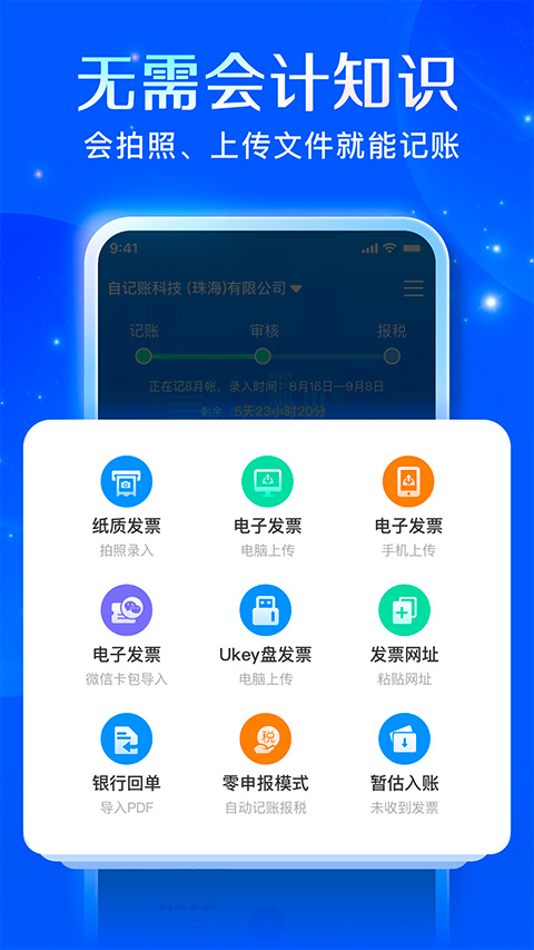 自记账app