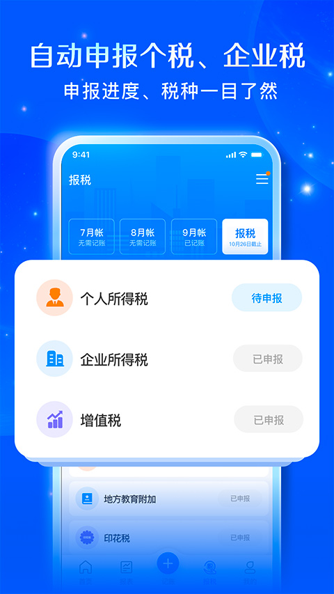 自记账app