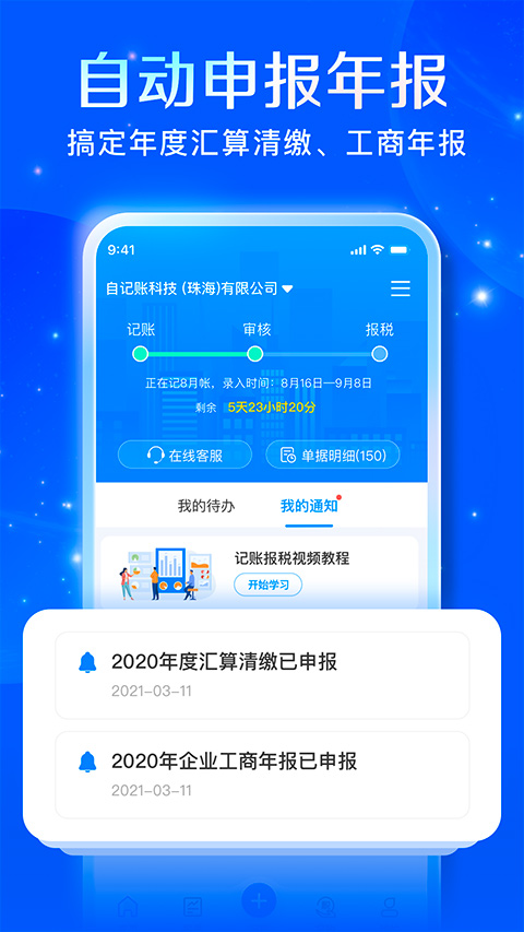 自记账app