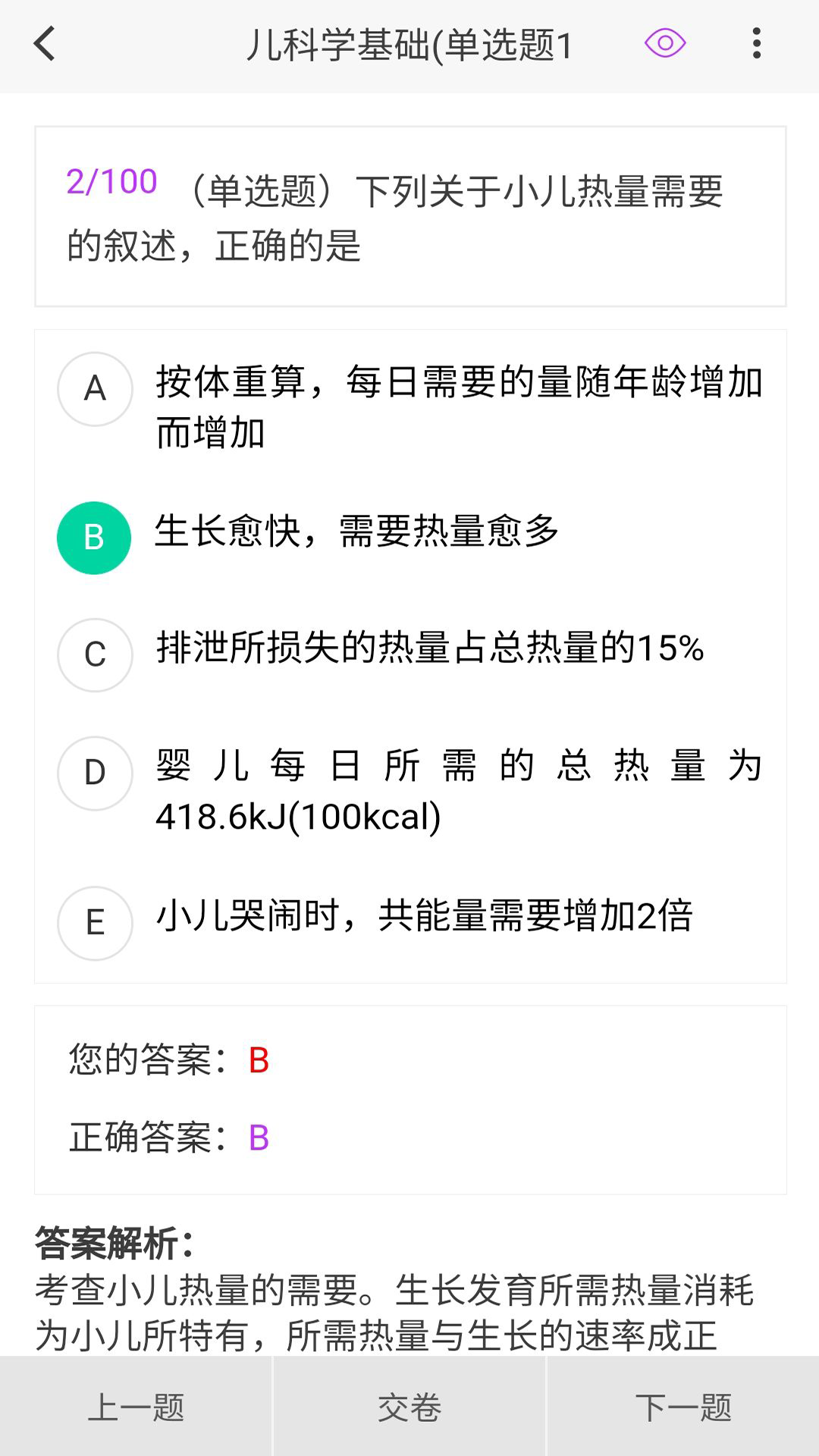 中医儿科学新题库软件封面