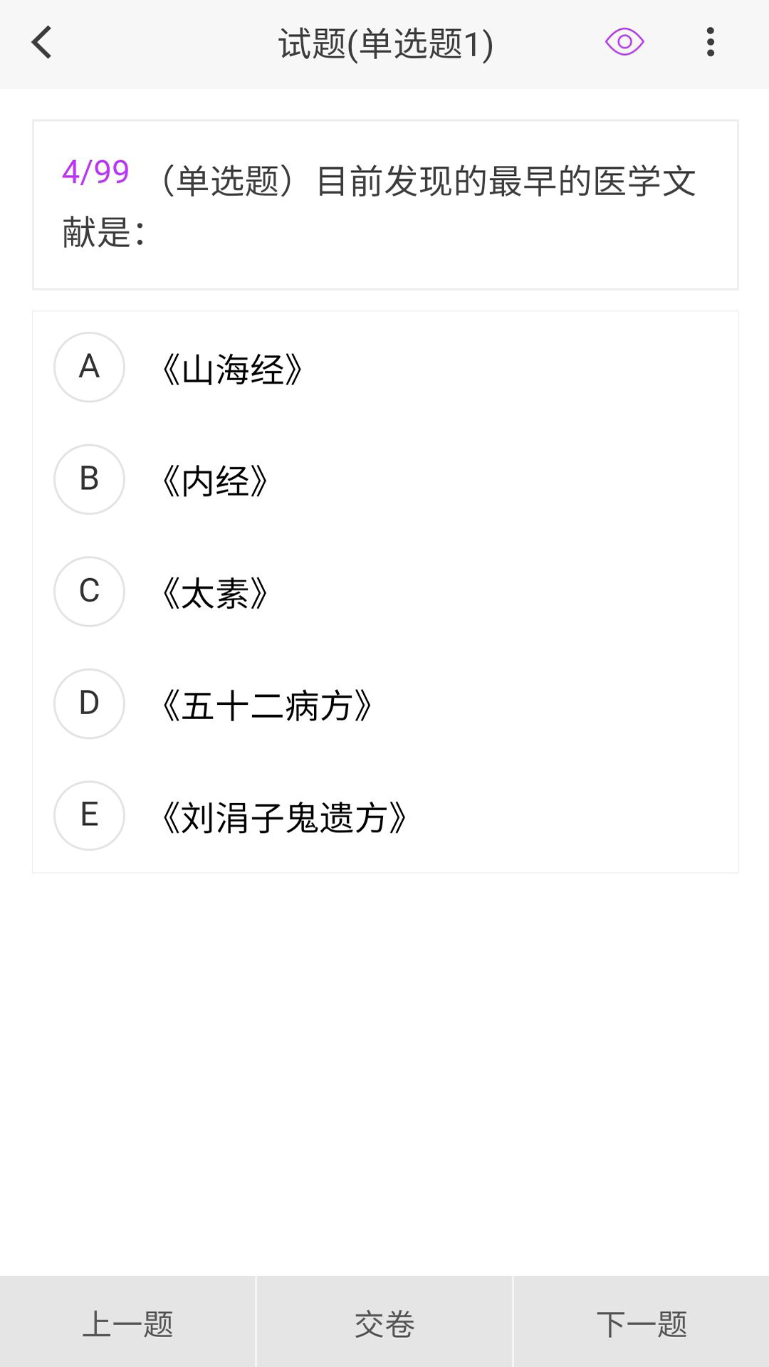 中医外科学新题库软件封面