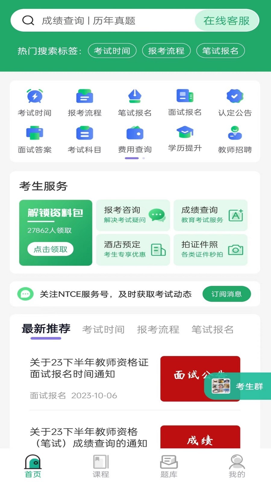 教师资格证习题库软件封面