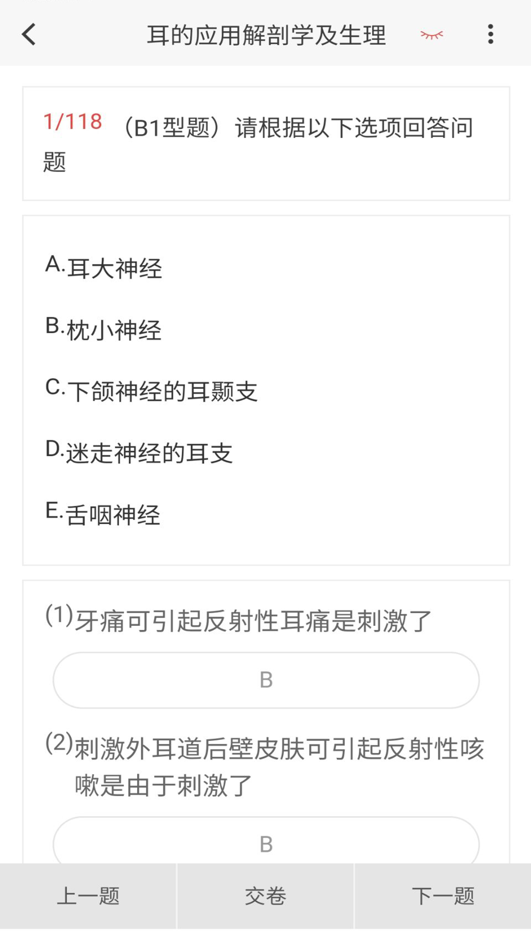 耳鼻咽喉科学新题库