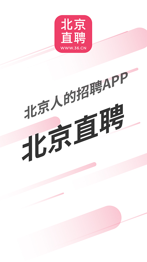 北京直聘app软件封面