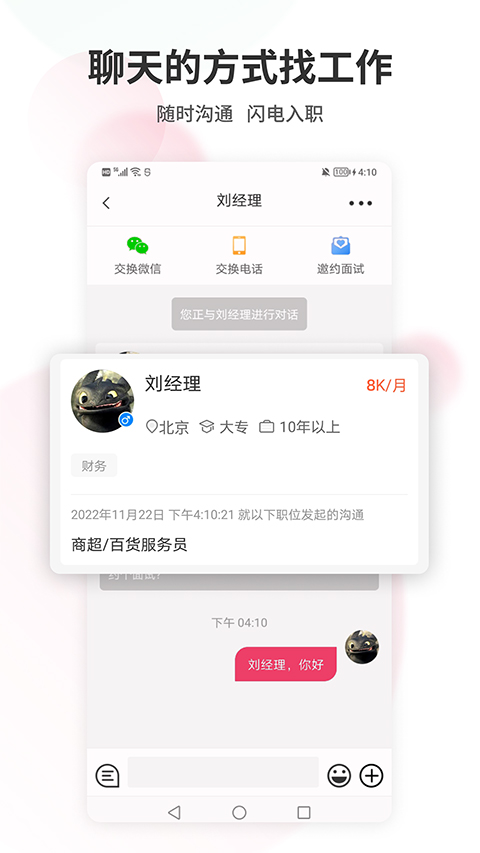 北京直聘app软件封面