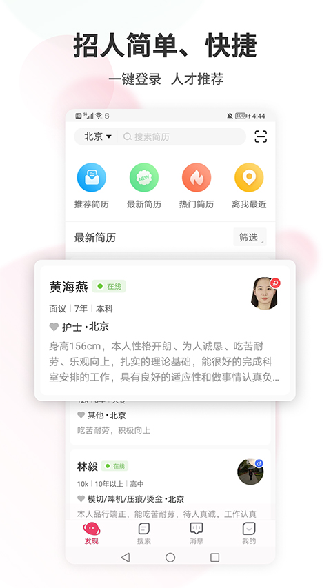 北京直聘app软件封面