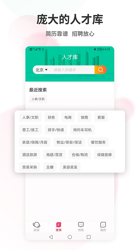 北京直聘app软件封面