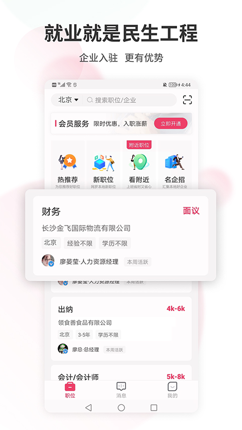 北京直聘app软件封面