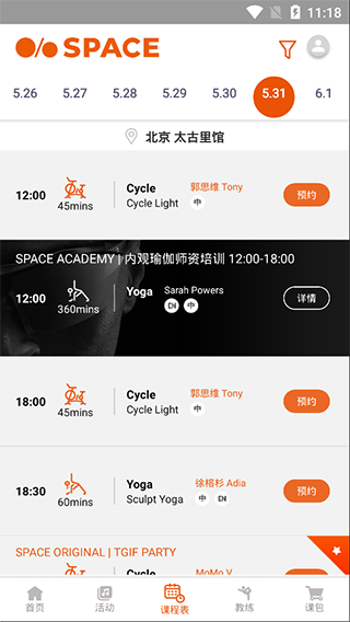 SpaceCycle app