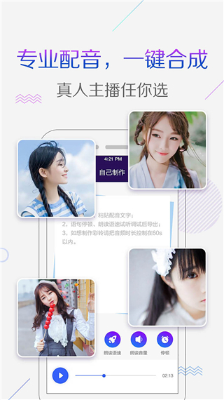 配音彩铃秀app