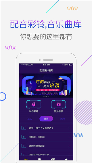 配音彩铃秀app