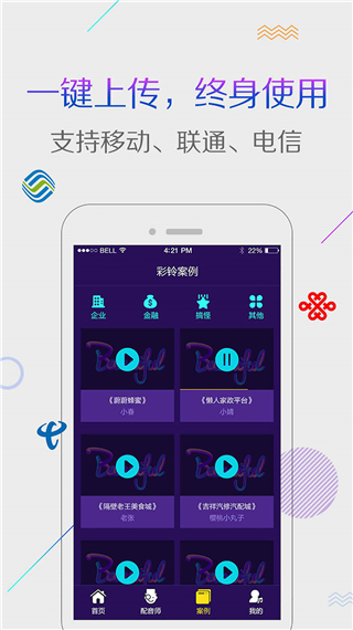 配音彩铃秀app