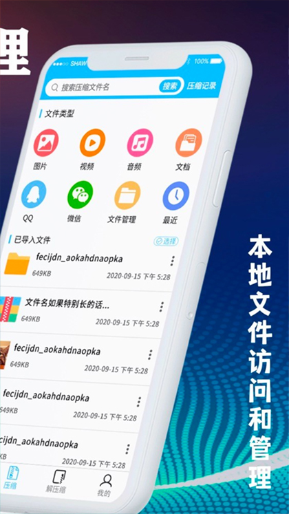 zip文件解压缩app