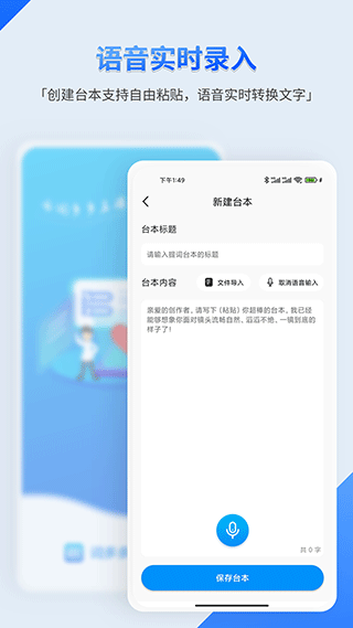 词多多提词器app软件封面