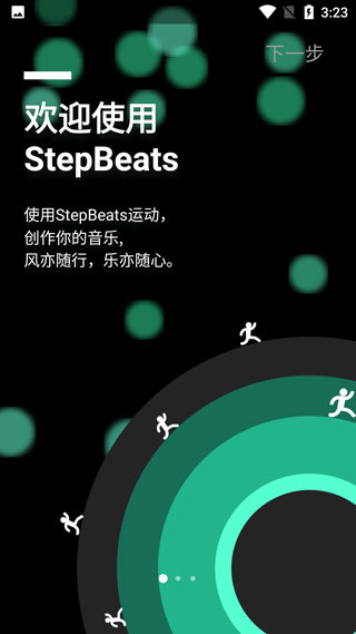 StepBeats