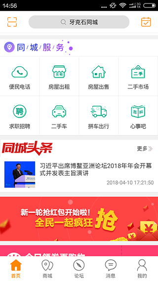 牙克石同城app