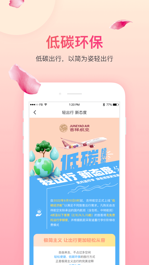 吉祥航空ios