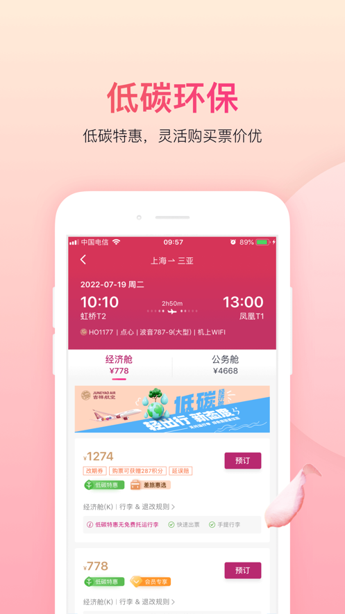 吉祥航空ios