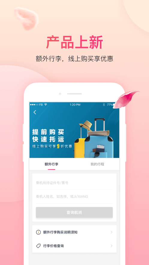 吉祥航空ios