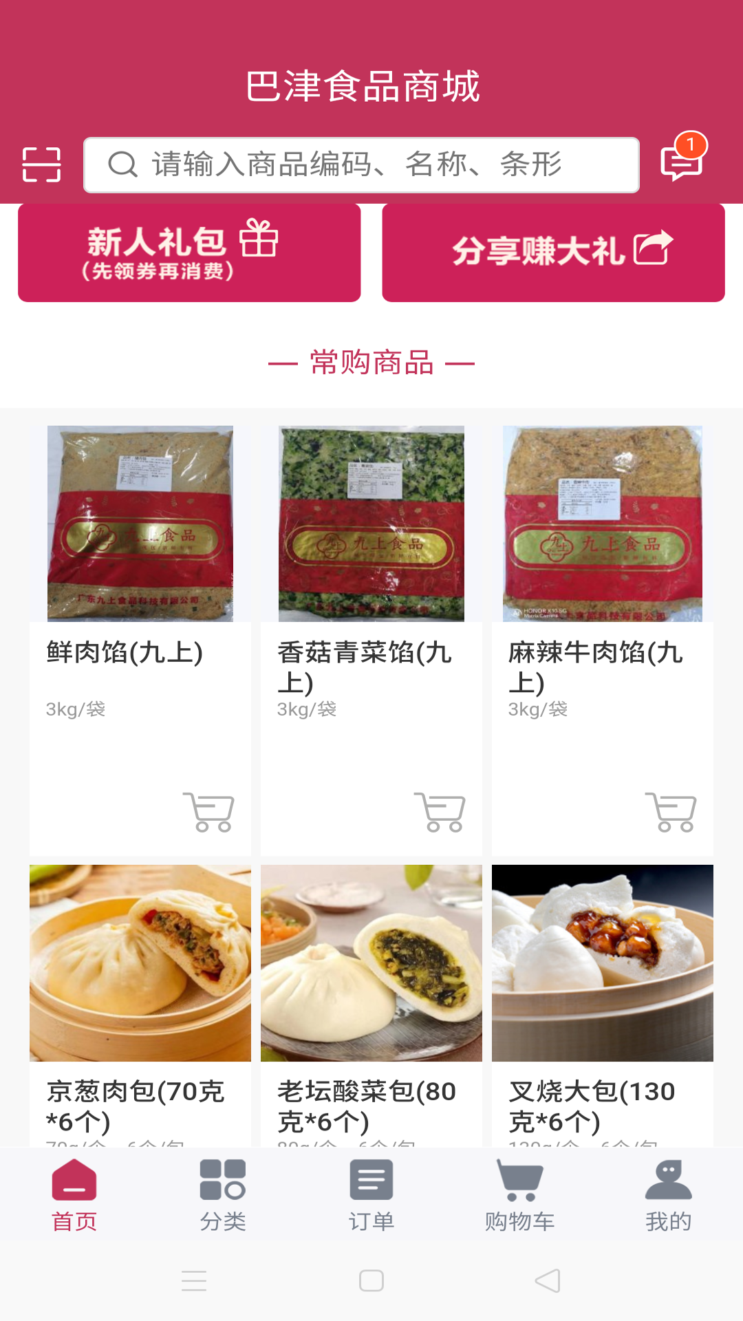 巴津食品商城