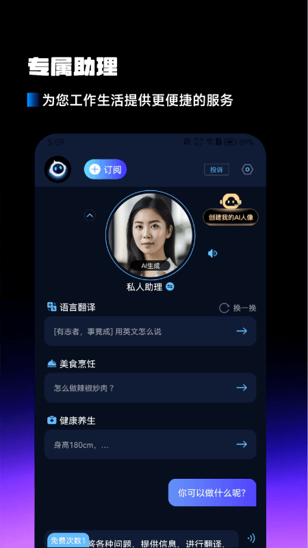 AI百科小能手app