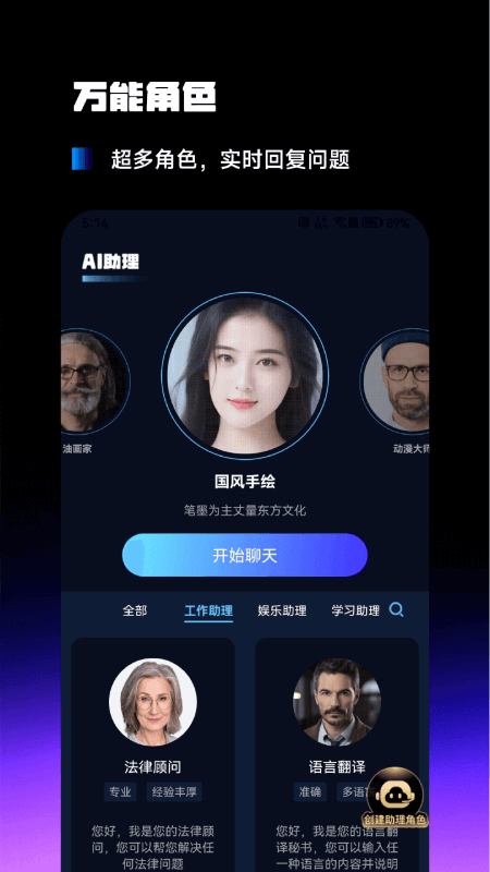 AI百科小能手app