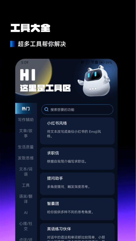 AI百科小能手app