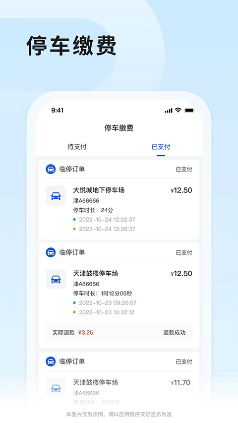 津停app