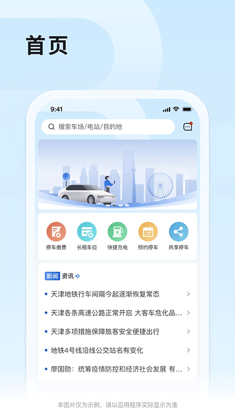 津停app