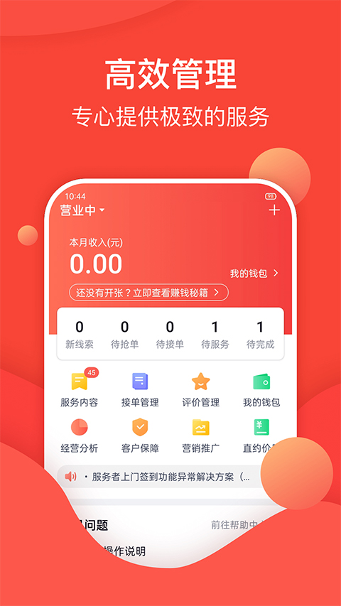 天鹅到家商家版app