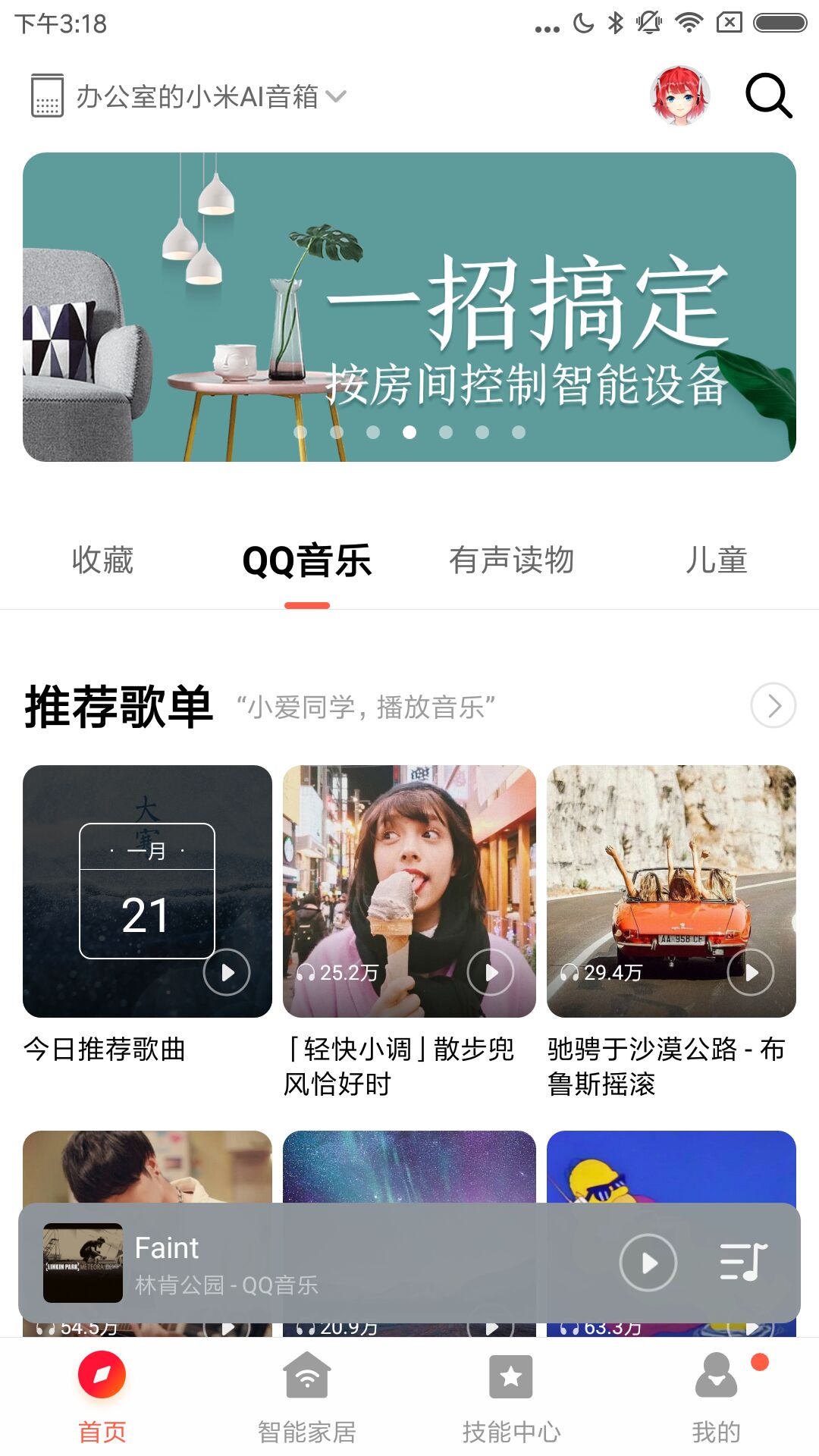 小爱音箱ios