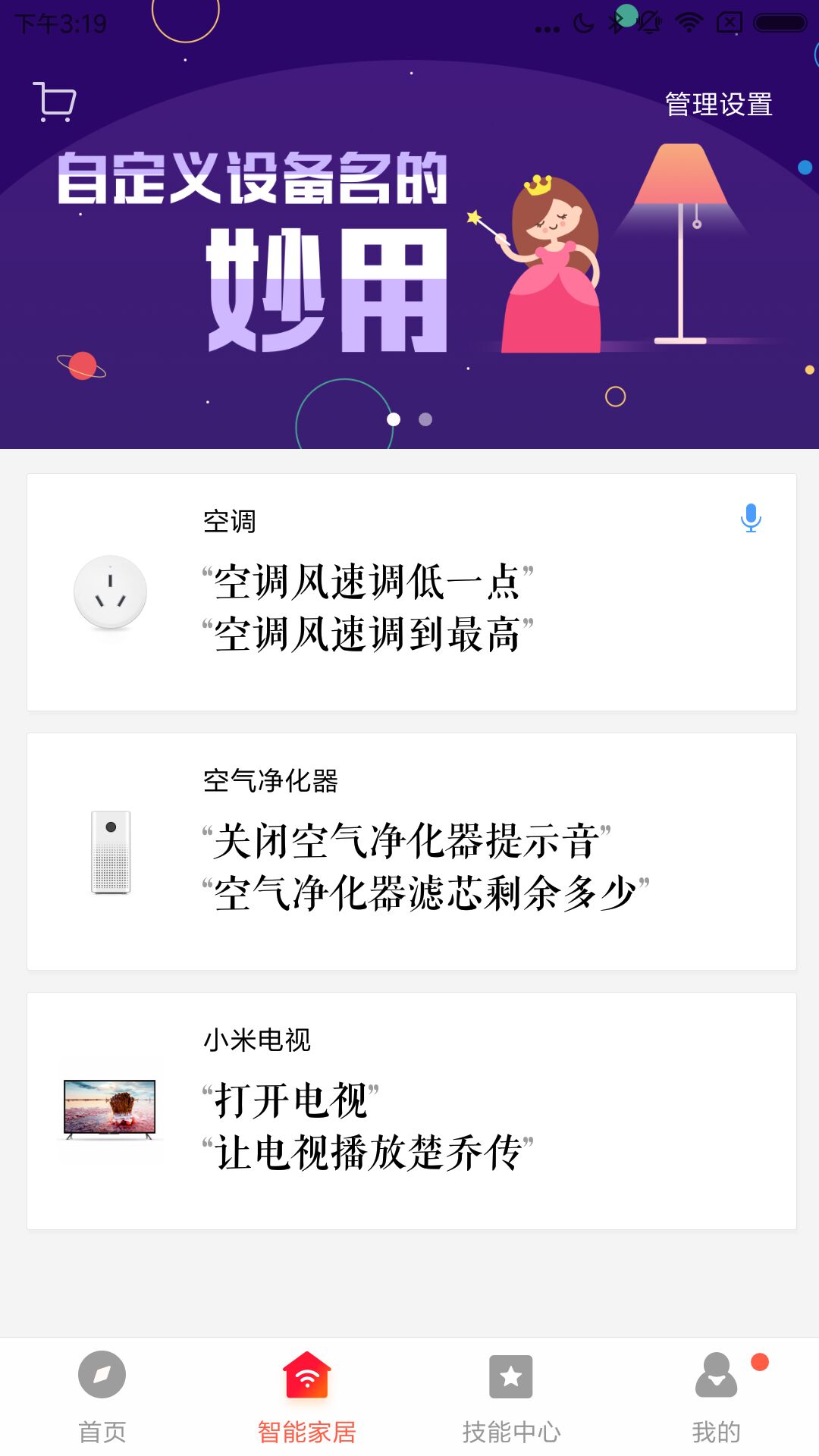 小爱音箱ios