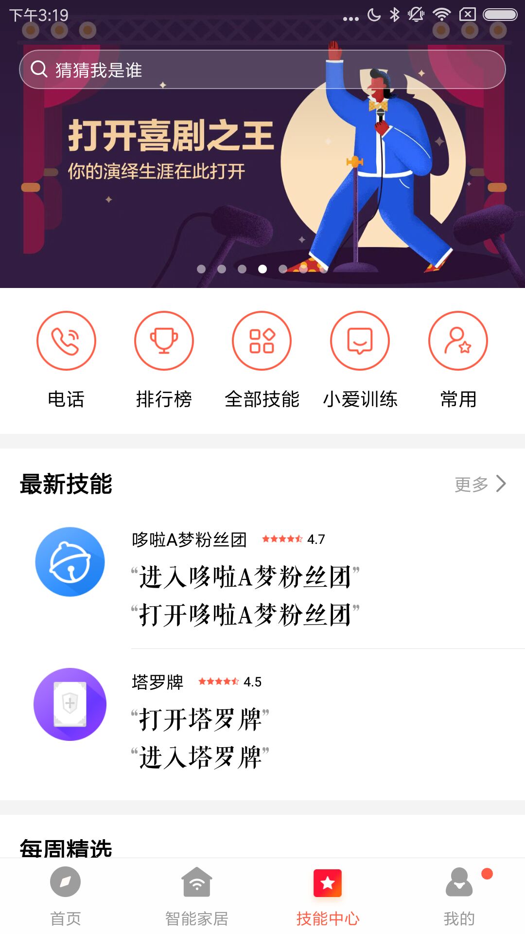 小爱音箱ios