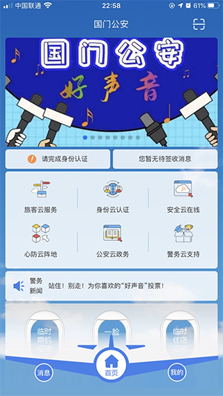 国门公安app