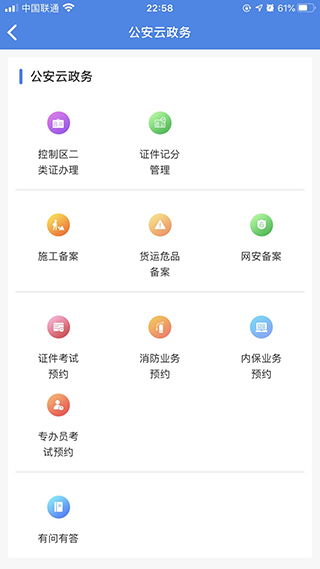 国门公安app