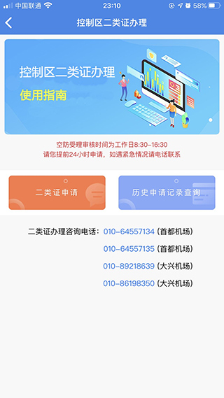 国门公安app