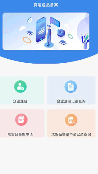 国门公安app