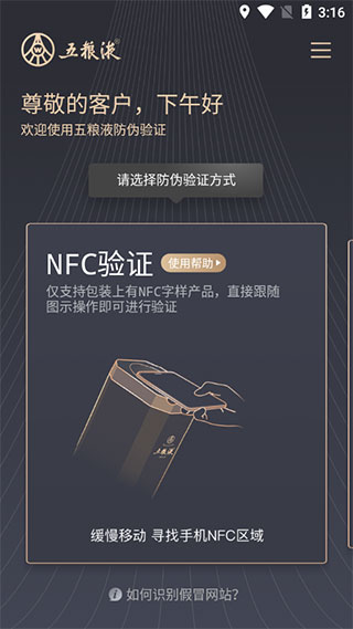 五粮液防伪app