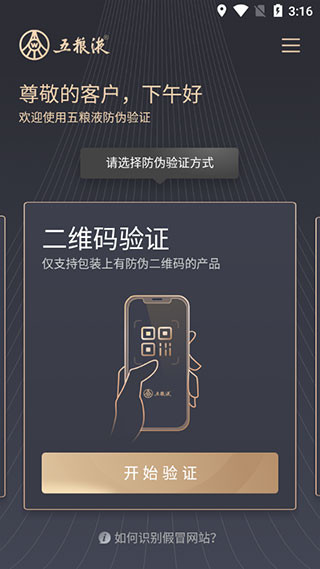 五粮液防伪app