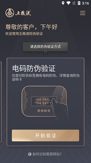 五粮液防伪app