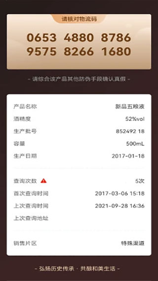 五粮液防伪app