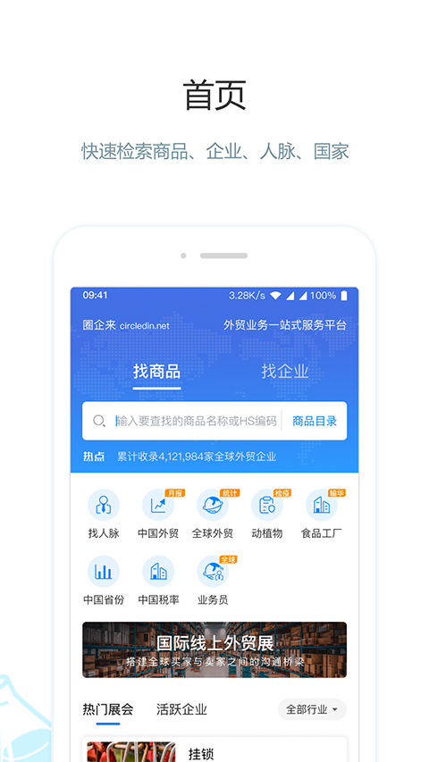 圈企来app软件封面