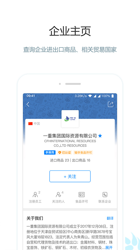 圈企来app软件封面