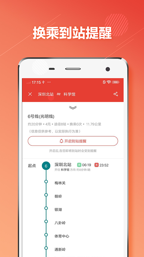 深圳地铁通app软件封面