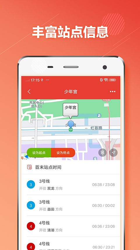 深圳地铁通app软件封面