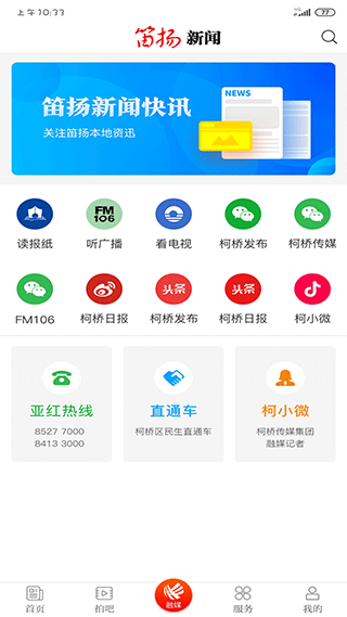 笛扬新闻app软件封面