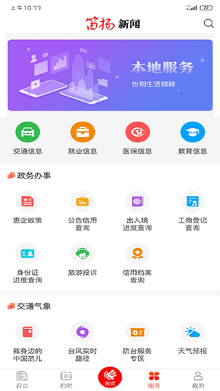 笛扬新闻app软件封面